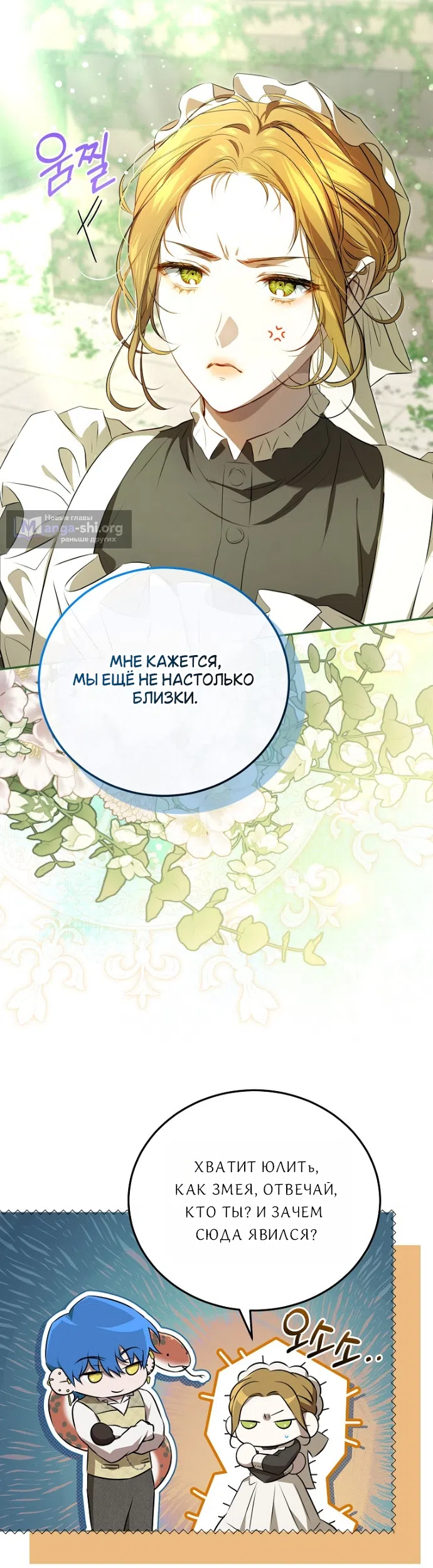 Страница 32 главы 4 манги Мирная жизнь горничной, скрывающей свою силу и наслаждающейся ею / The Peaceful Life of a Maid Who Hides Her Power and Enjoys It