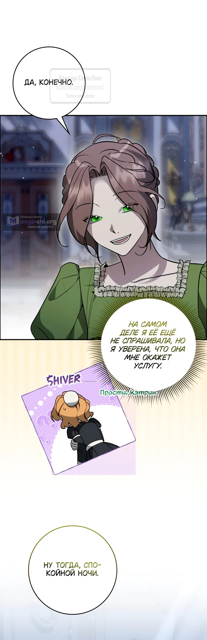 Страница 32 главы 15 манги Бывшая убийца стала королевской няней / Once an Assassin, Now a Royal Nanny