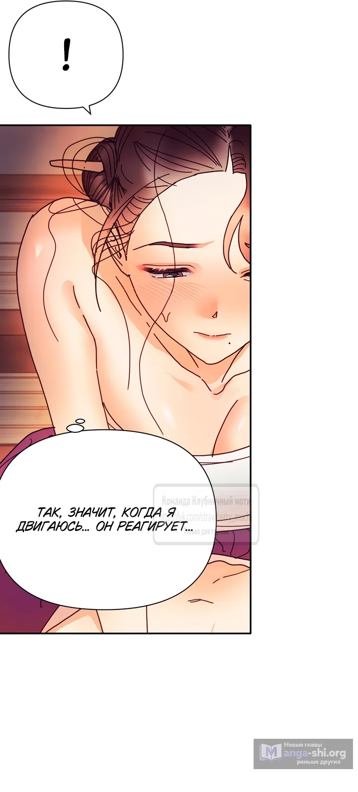 Страница 32 главы 27 манги Любимая наложница / Concubine