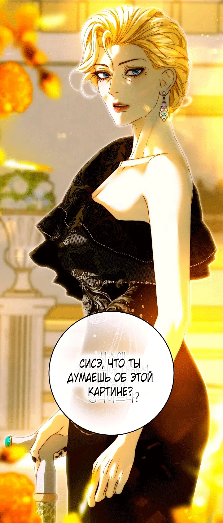 Страница 32 главы 34 манги Осколки разбитой хрустальной туфельки / Shards of a Broken Glass Slipper