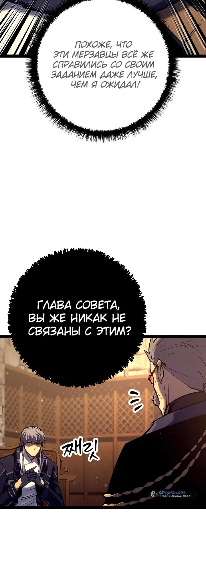Страница 32 главы 23 манги Перерождение ублюдка из клана Меча