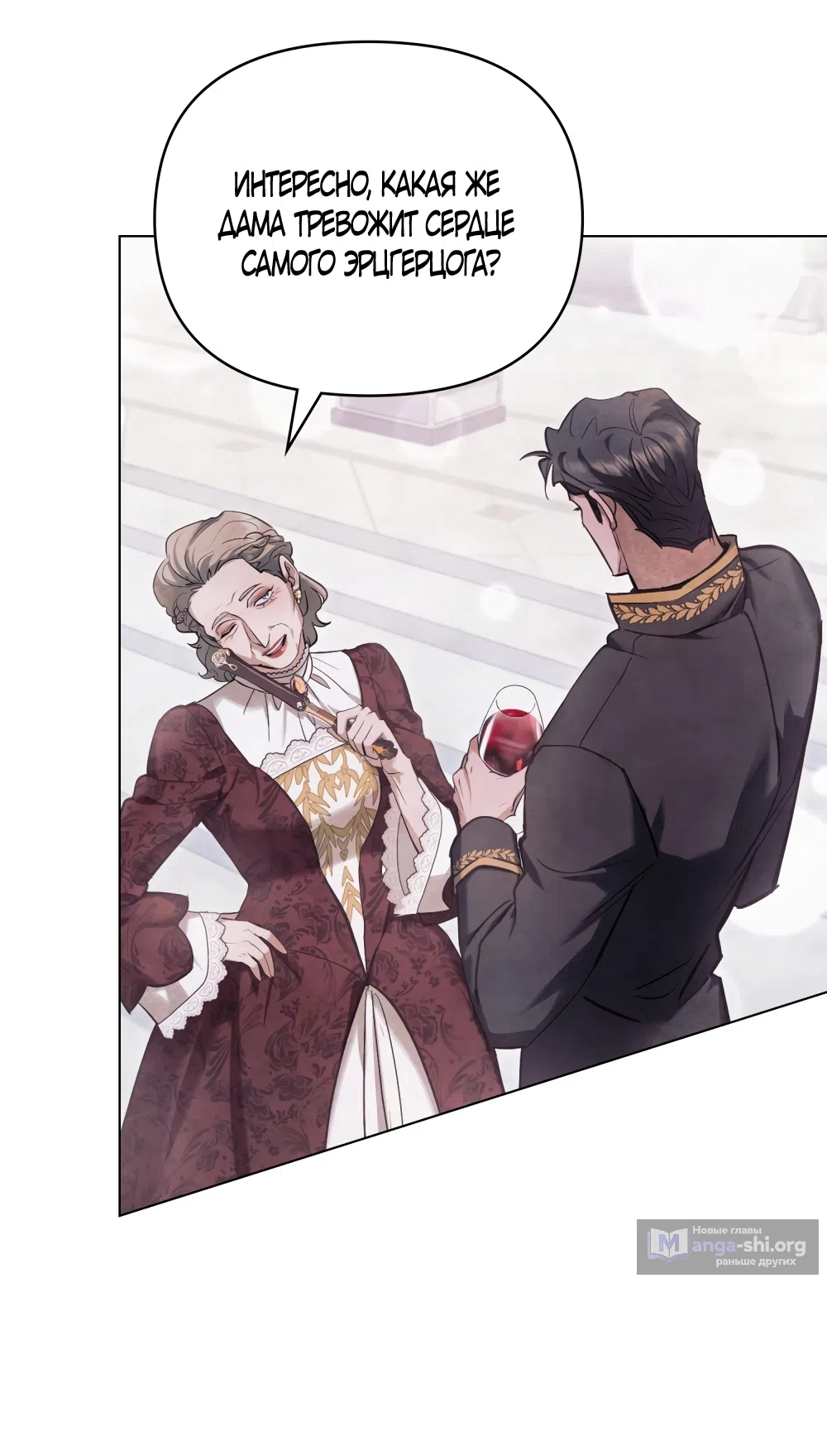 Страница 32 главы 44 манги Ночь Её Величества / Her Majesty's Night