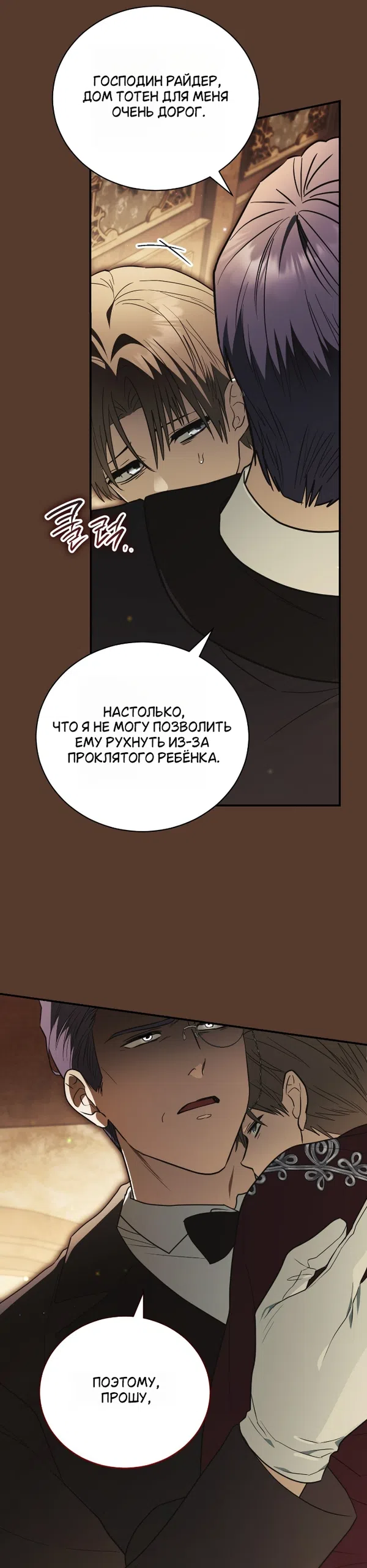 Страница 32 главы 34 манги Моё перерождение стало историей о призраках / My Possession Became a Ghost Story