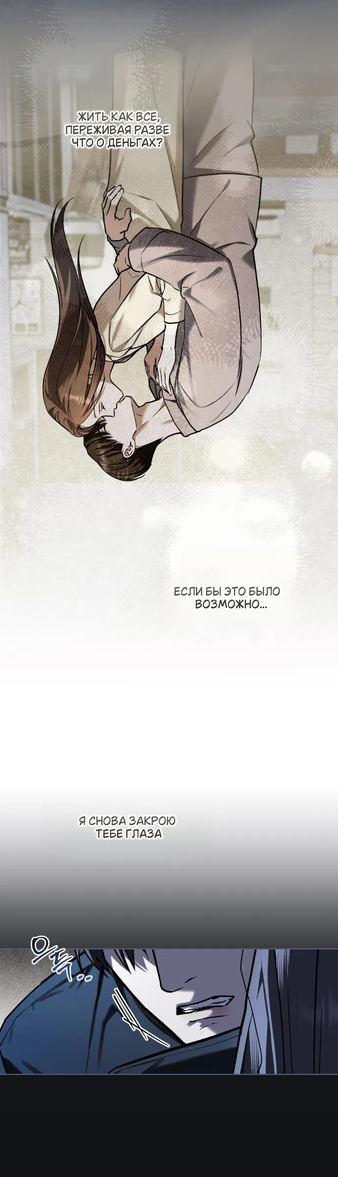 Страница 32 главы 66 манги Счастливая психопатка / Брак с психопаткой