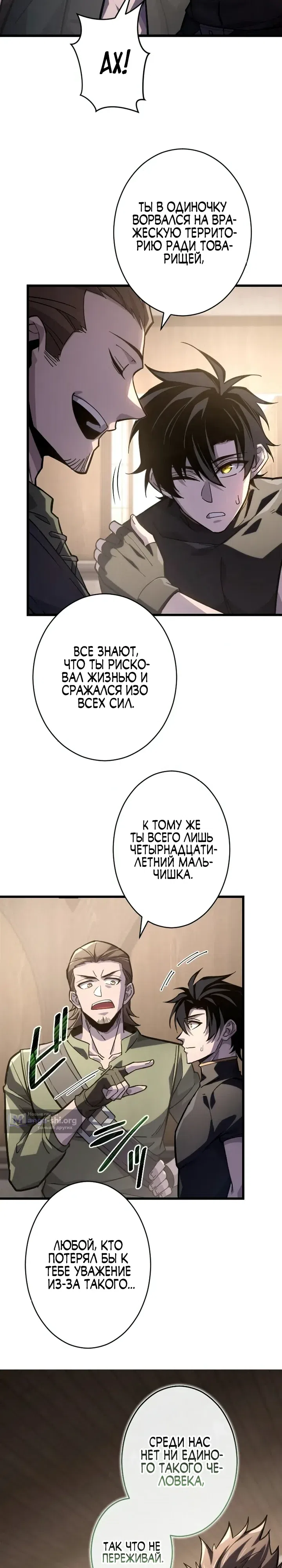 Страница 32 главы 28 манги Астер, ублюдок из дворянского рода / Aster, the Rebel of a Tyrant Family
