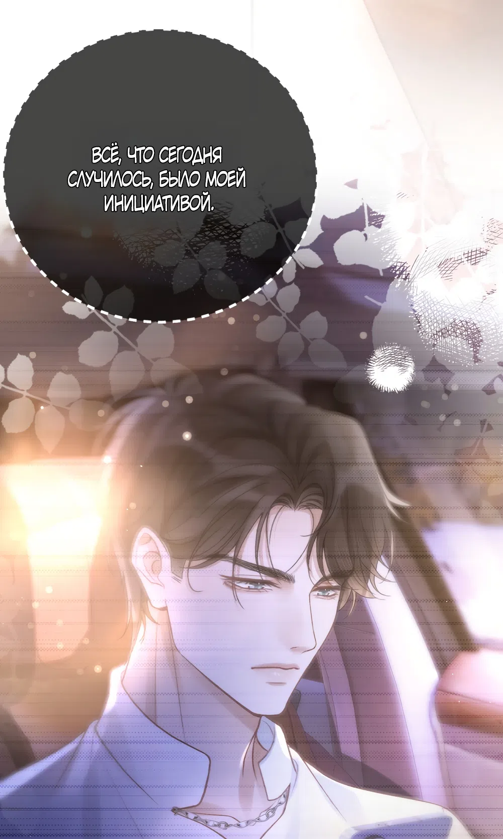 Страница 32 главы 32 манги Какая послушная девочка / What a Good Girl