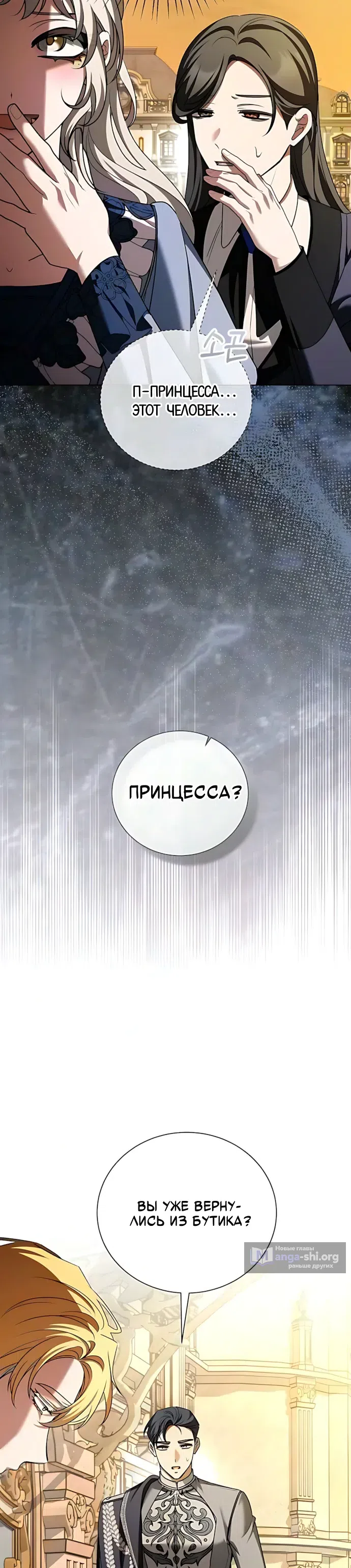 Страница 32 главы 51 манги Жених, желающий превратить меня в совершенство