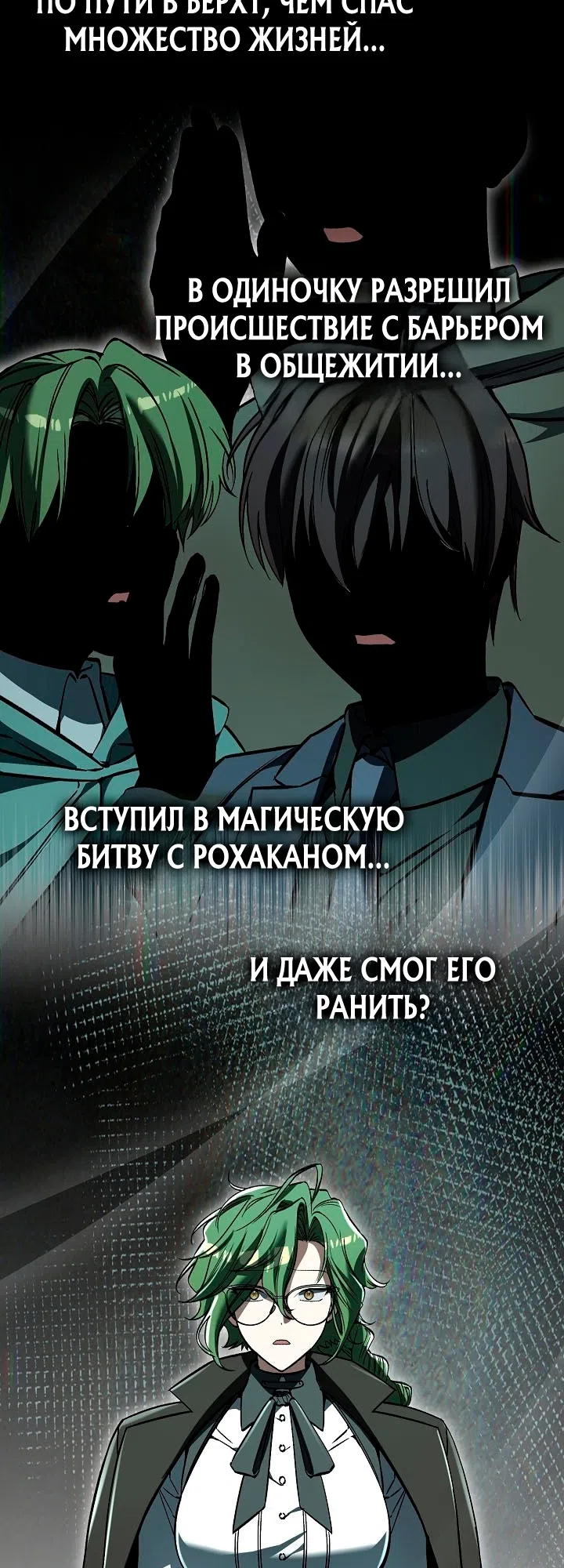 Страница 32 главы 57 манги Злодей хочет жить / The Villain Wants to Live