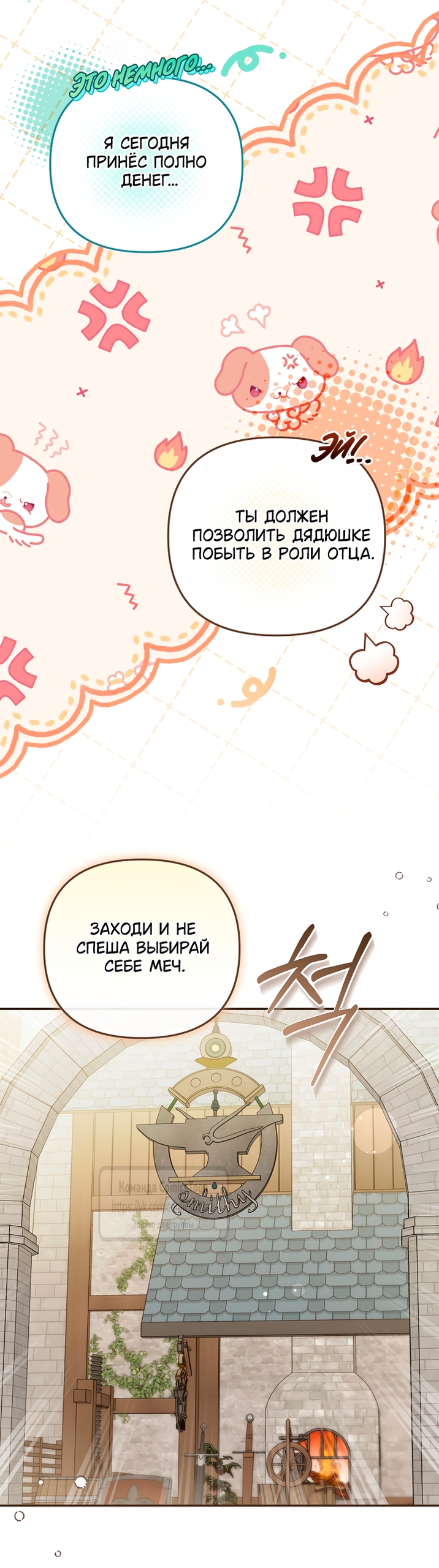 Страница 28 главы 49 манги После того как я завоевала особую любовь младшей дочери герцога, все привязываются ко мне