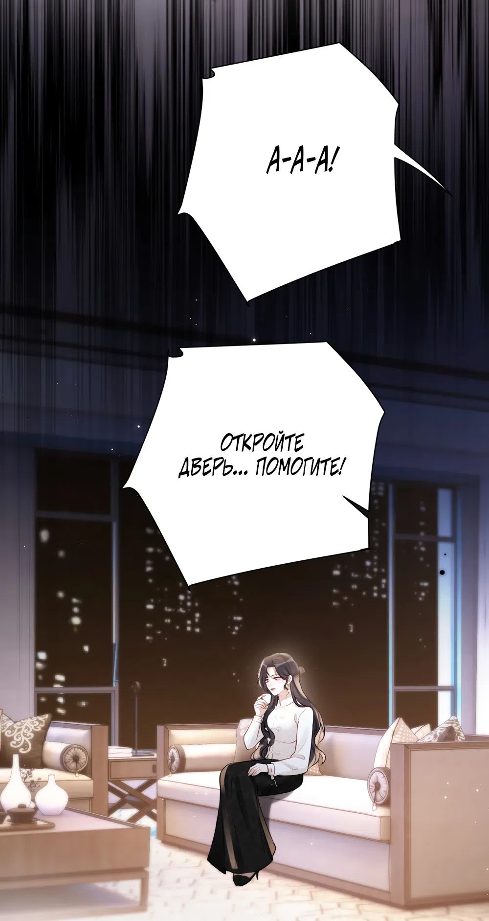 Страница 32 главы 31 манги Какая послушная девочка / What a Good Girl