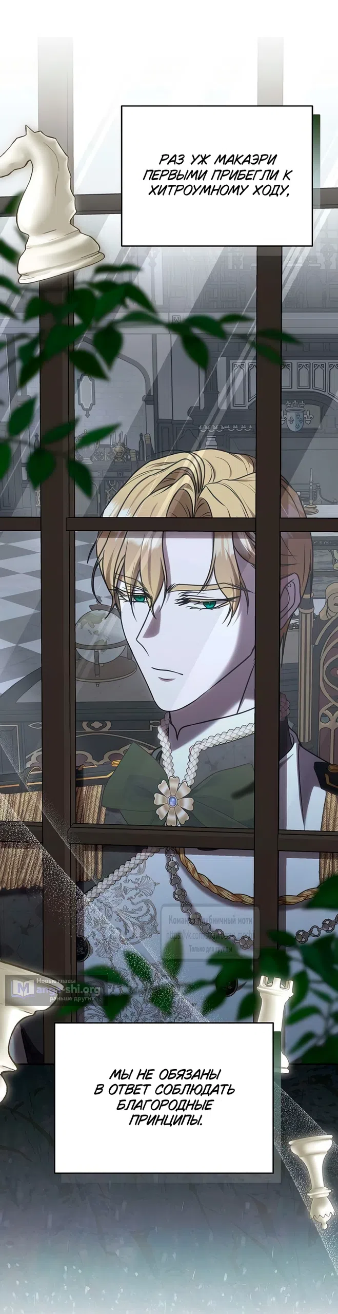 Страница 32 главы 9 манги Королева, заслуживающая свержения / A Queen Worthy of Dishonor