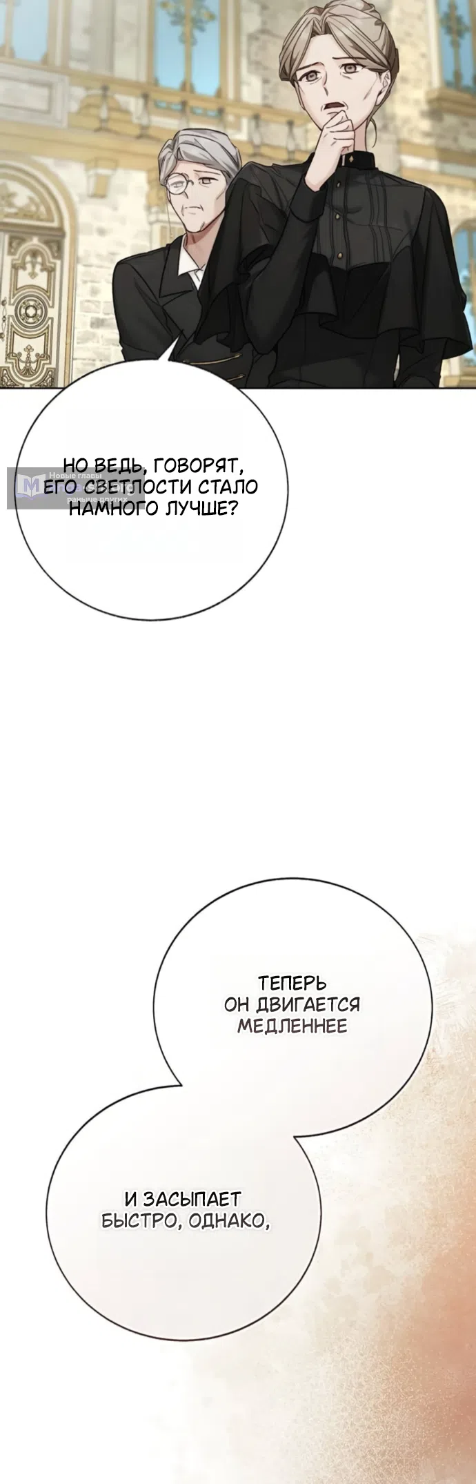 Страница 32 главы 11 манги Смерть не может спать / Death Cannot Sleep