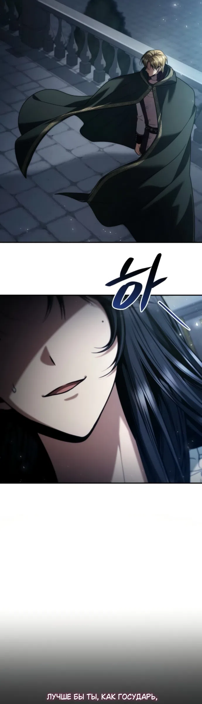 Страница 32 главы 199 манги Сестра, в этой жизни я королева / I'm the Queen in This Life