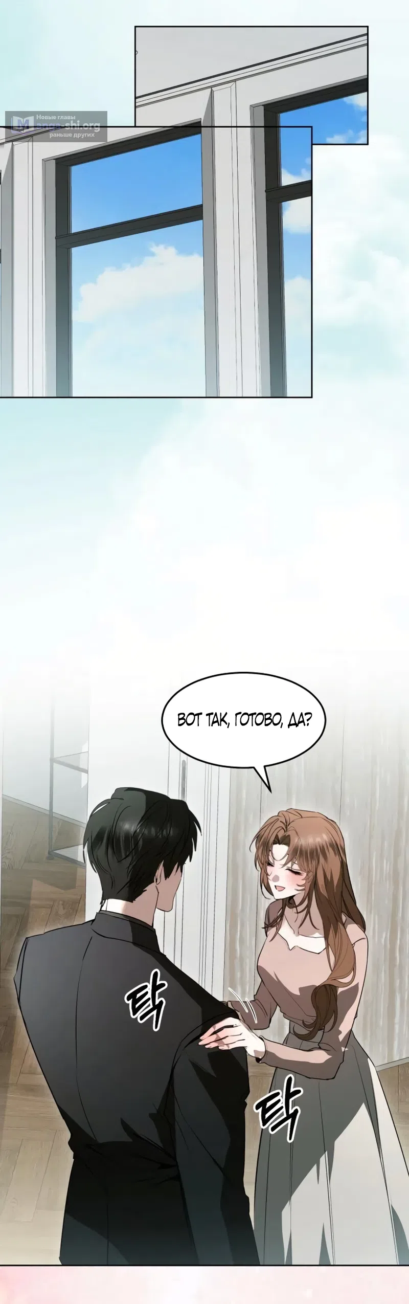 Страница 32 главы 22 манги Путь к тебе / My Way To You