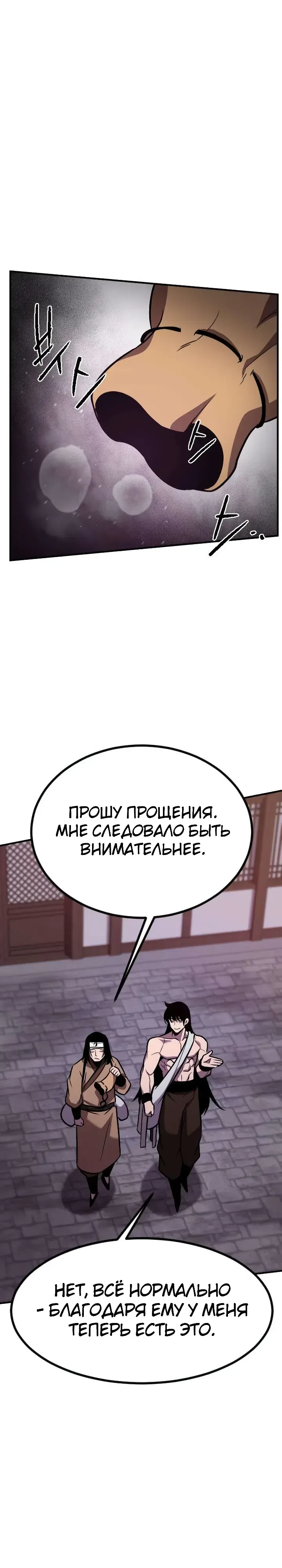 Страница 32 главы 7 манги Драконы живут в Куньлуне