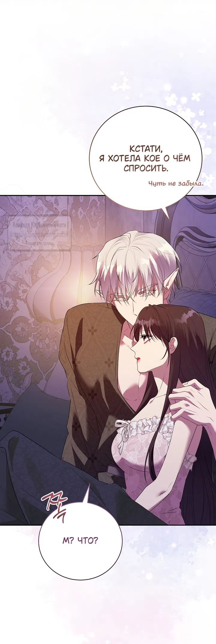 Страница 32 главы 56 манги На краю скрытой зелени / At the End of the Hidden Greenery