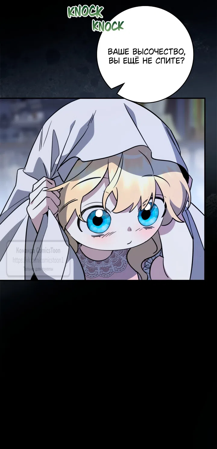 Страница 32 главы 14 манги Бывшая убийца стала королевской няней / Once an Assassin, Now a Royal Nanny