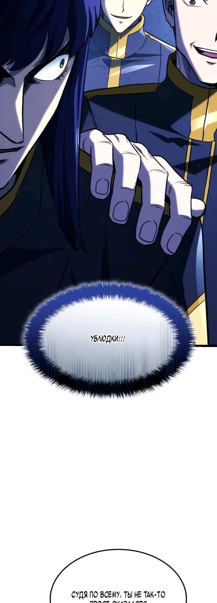 Страница 32 главы 160 манги Возвращение железнокровной гончей / The Return of the a Iron-blooded Hound
