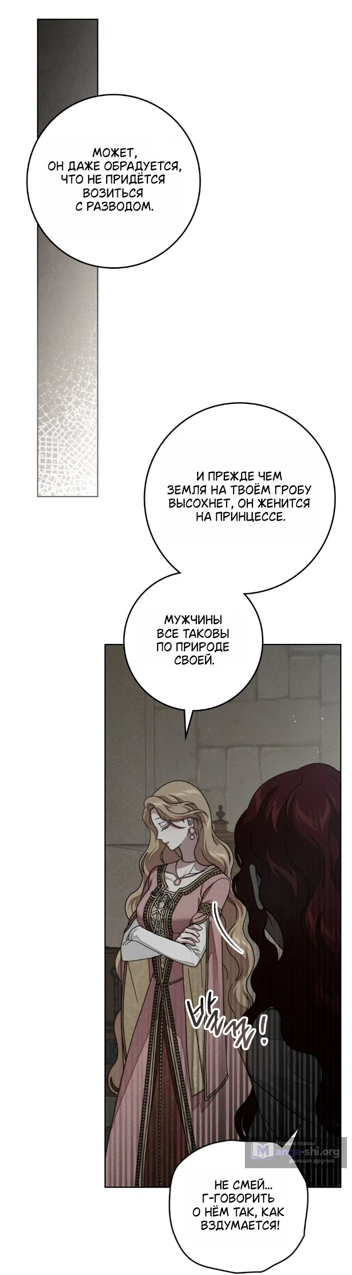 Страница 32 главы 146 манги Под дубом / Under the Oak Tree