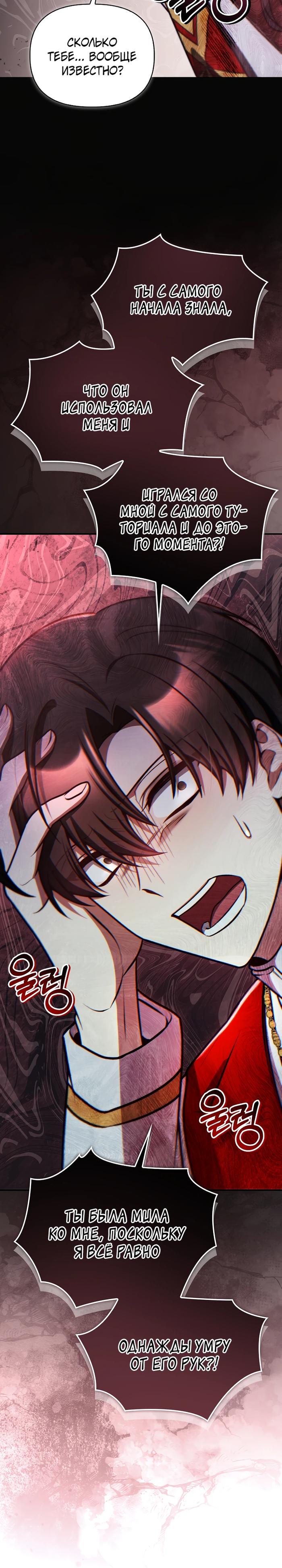 Страница 33 главы 179 манги Инструкция по перерождению / How to Use a Returner