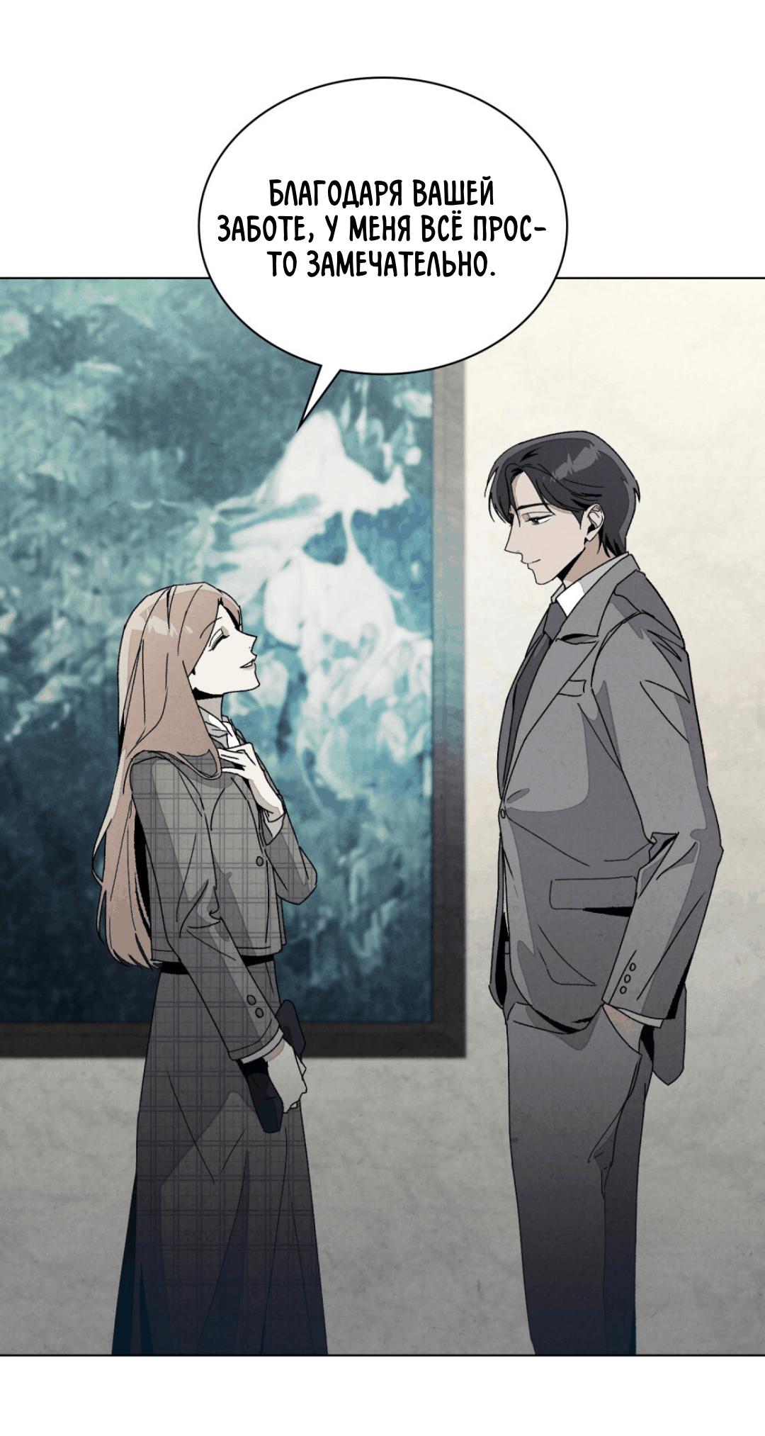 Страница 29 главы 13 манги Ночь обмана / A Night That Deceives You