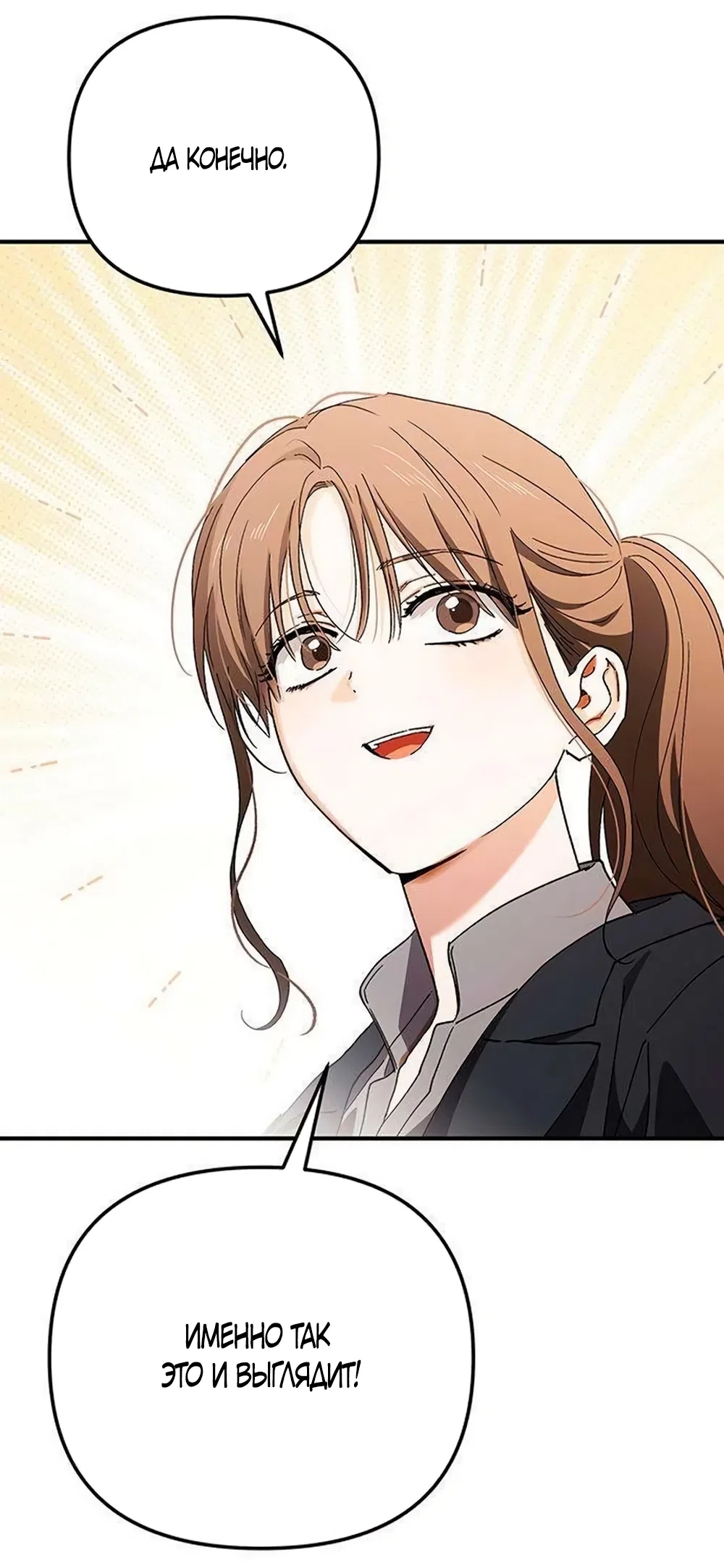 Страница 33 главы 15 манги Будь плохим мальчиком! / Become a Bad Man!