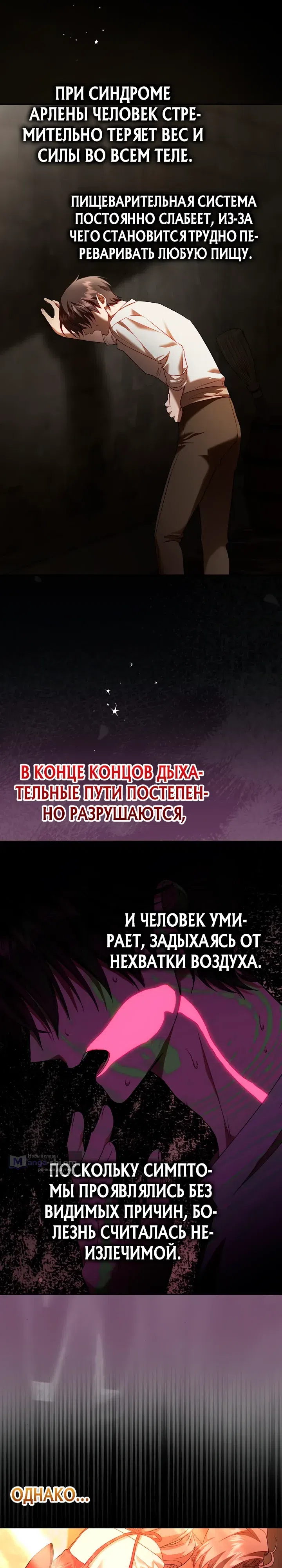 Страница 33 главы 21 манги Невестка главной героини из романа о воспитании детей