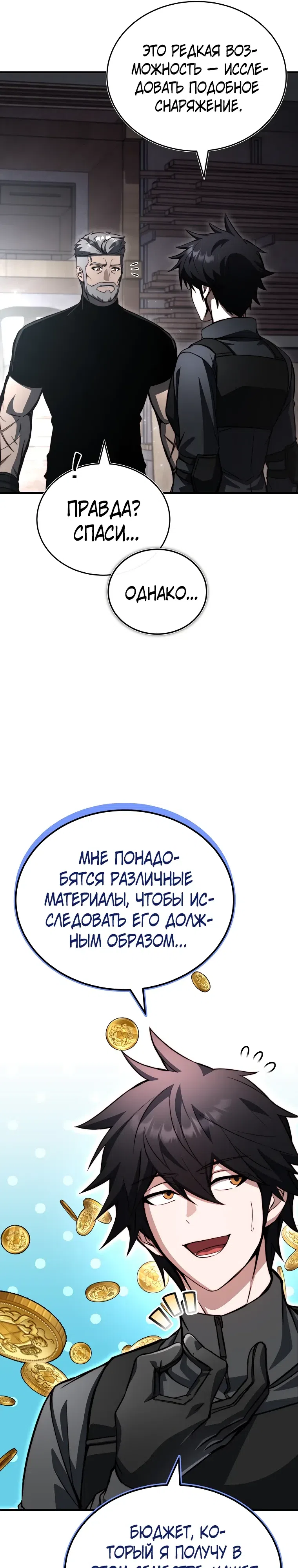 Страница 33 главы 32 манги Регрессор-кузнец может всё / The Regressor Can Make Them All