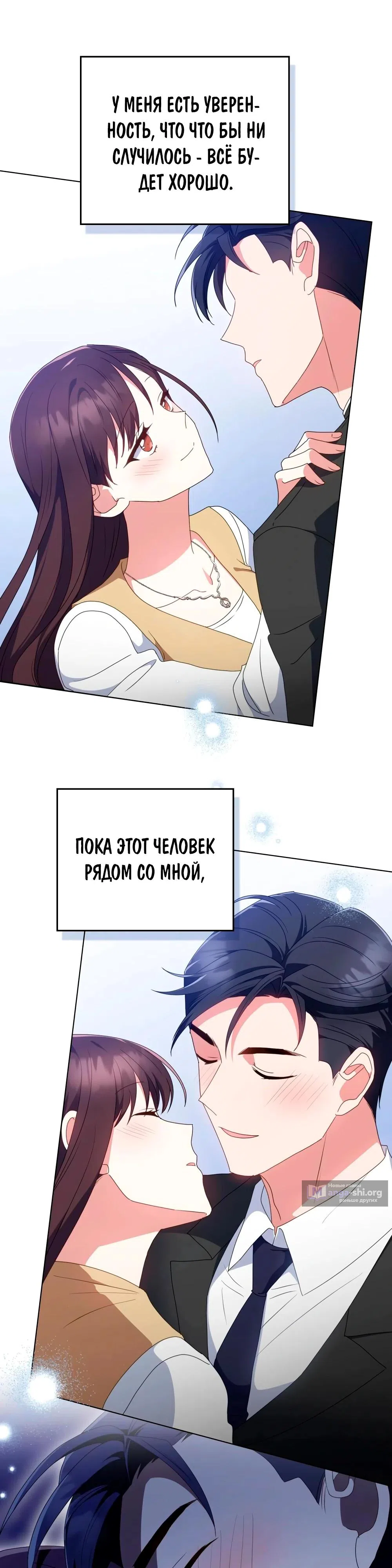 Страница 33 главы 38 манги Мои тайные заигрывания с боссом / Secretly Meeting With My Boss