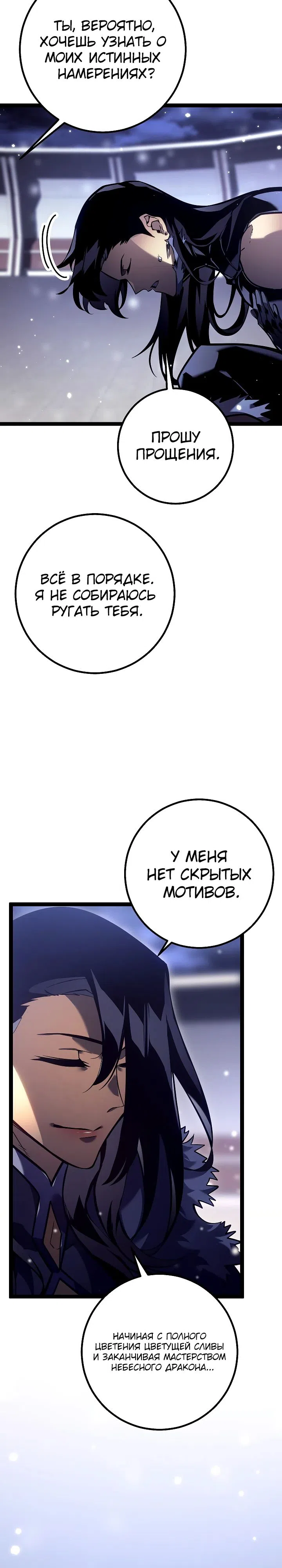 Страница 33 главы 46 манги Перерождение ублюдка из клана Меча