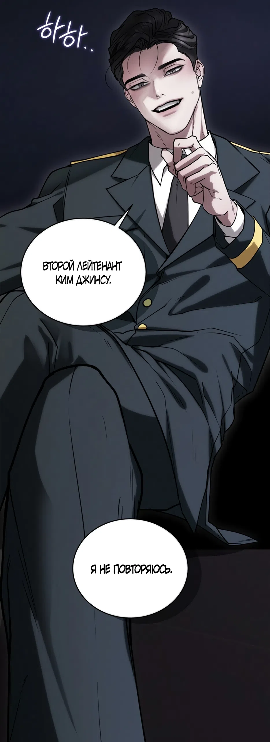 Страница 33 главы 4 манги Плохих боевых псов не бывает / There Are No Bad Military Dogs