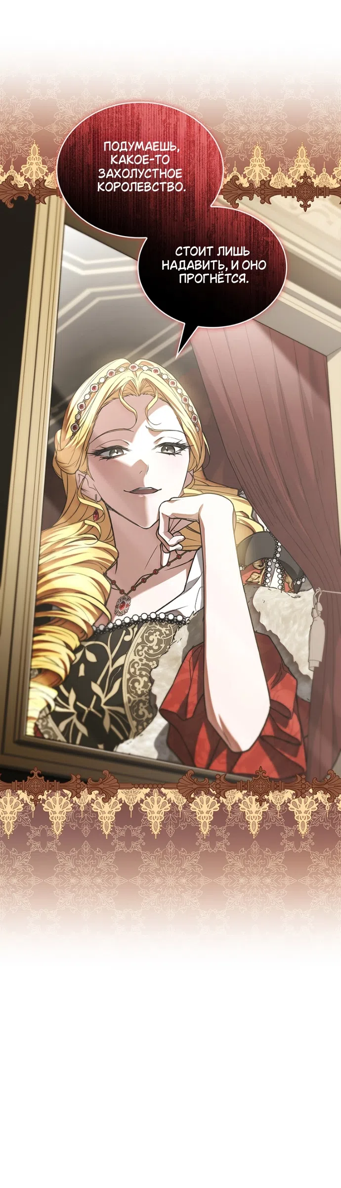 Страница 33 главы 32 манги Я лишу тебя короны / The Crown I Will Seize