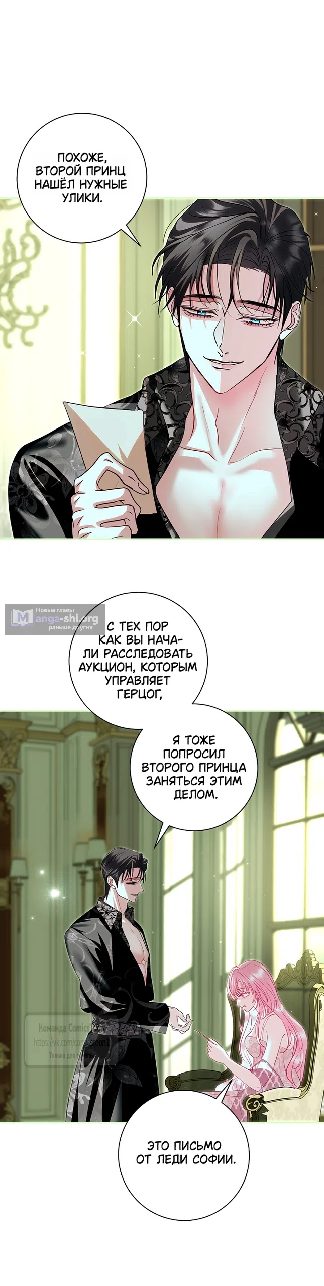 Страница 33 главы 72 манги Злодей, я сделаю для тебя все, но замуж не пойду / Hidden Villain, I'll Do Everything for You Except Marriage!