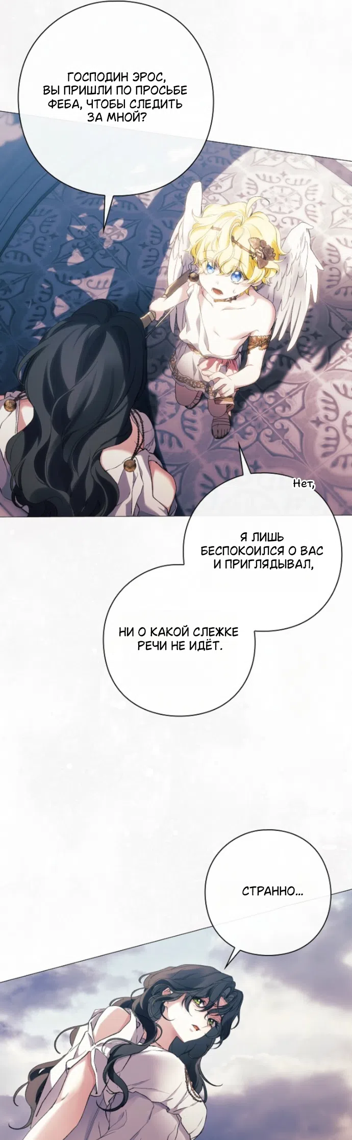 Страница 33 главы 38 манги Во имя Дафны / For Daphne