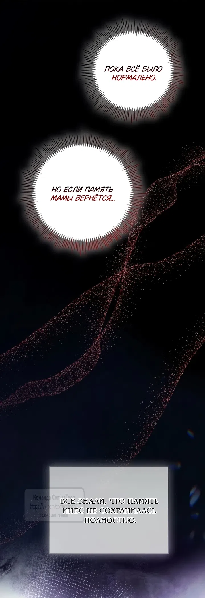 Страница 32 главы 82 манги Время для сожалений / Too Late for Regrets