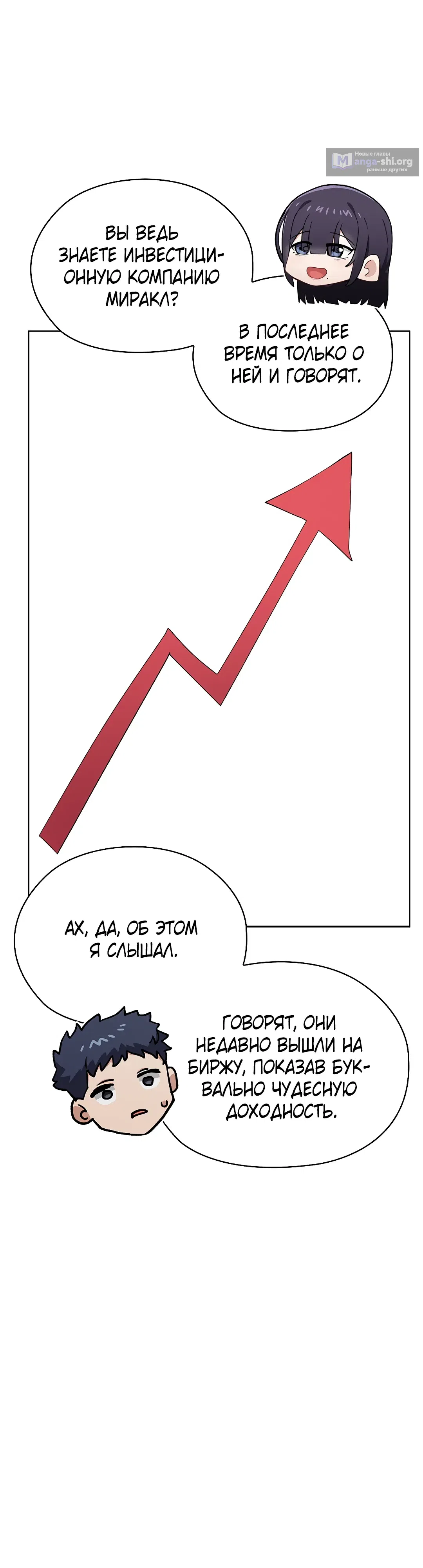 Страница 33 главы 18 манги Нехватка мужчин
