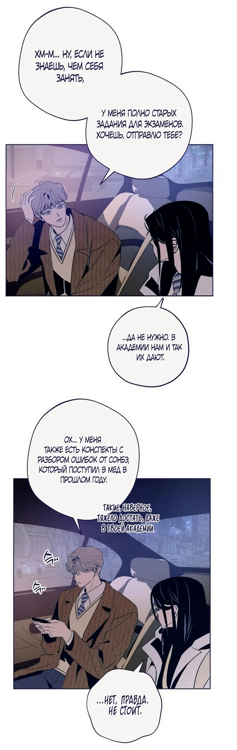 Страница 33 главы 38 манги Четыре варианта судьбы / Four Choices