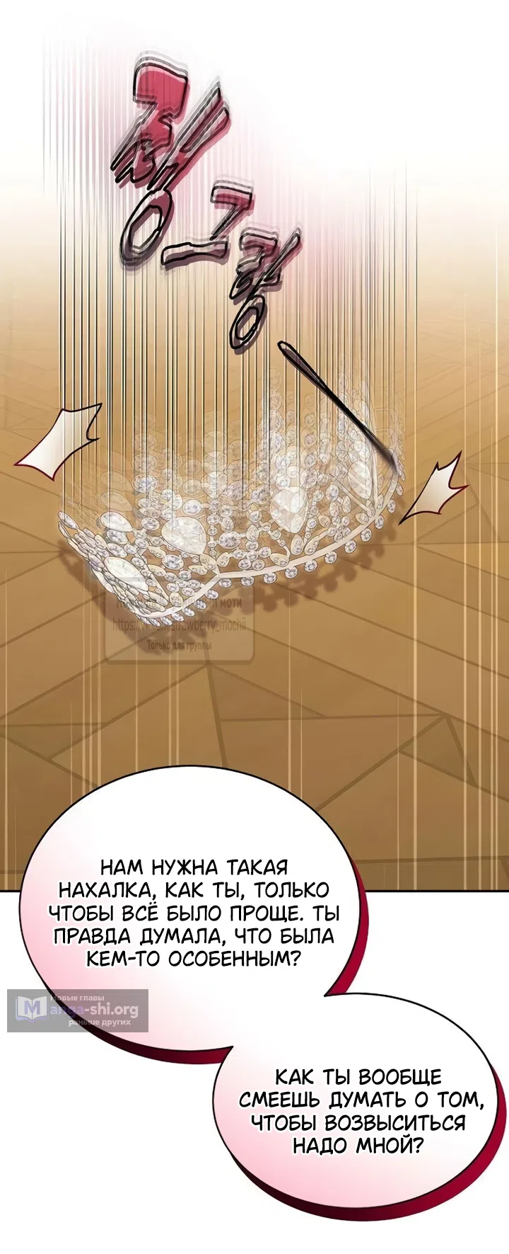 Страница 33 главы 11 манги Королева, заслуживающая свержения / A Queen Worthy of Dishonor