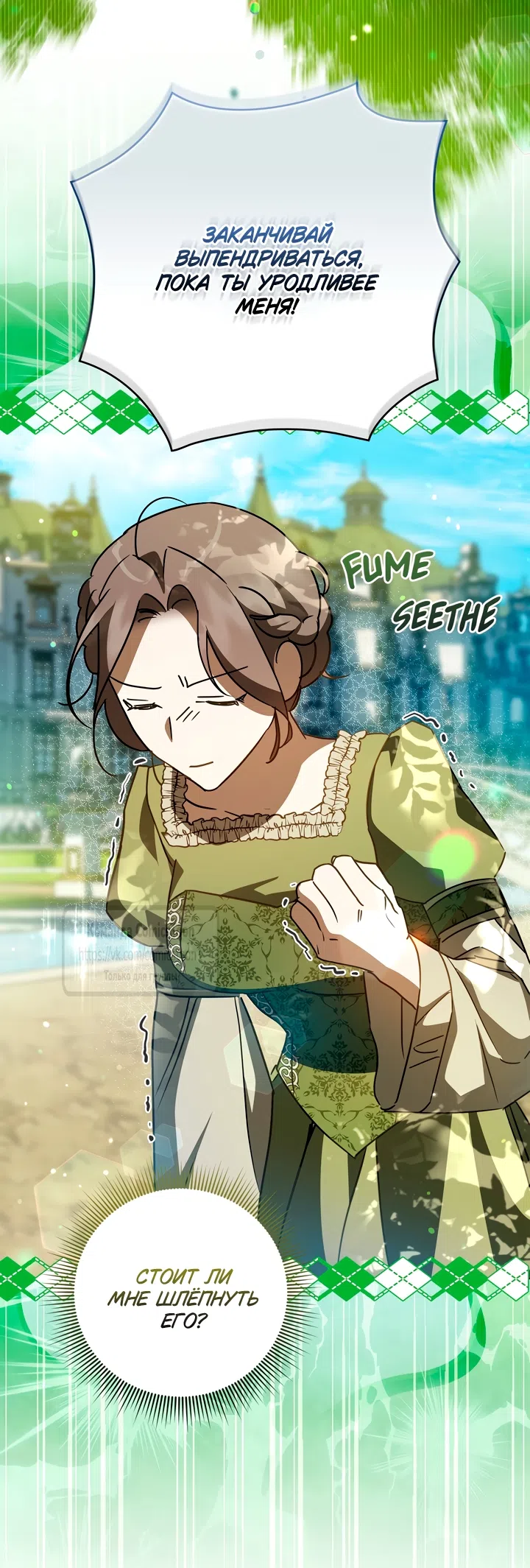 Страница 33 главы 4 манги Бывшая убийца стала королевской няней / Once an Assassin, Now a Royal Nanny