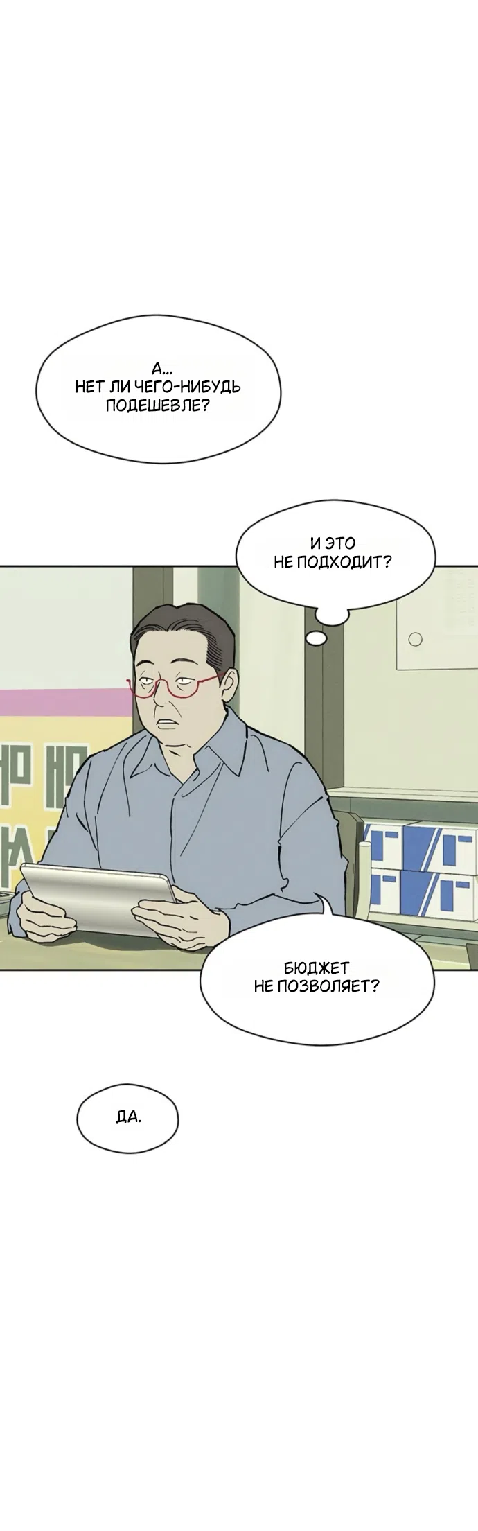 Страница 33 главы 95 манги Слёзы на увядших цветах / Tears on a Withered Flower