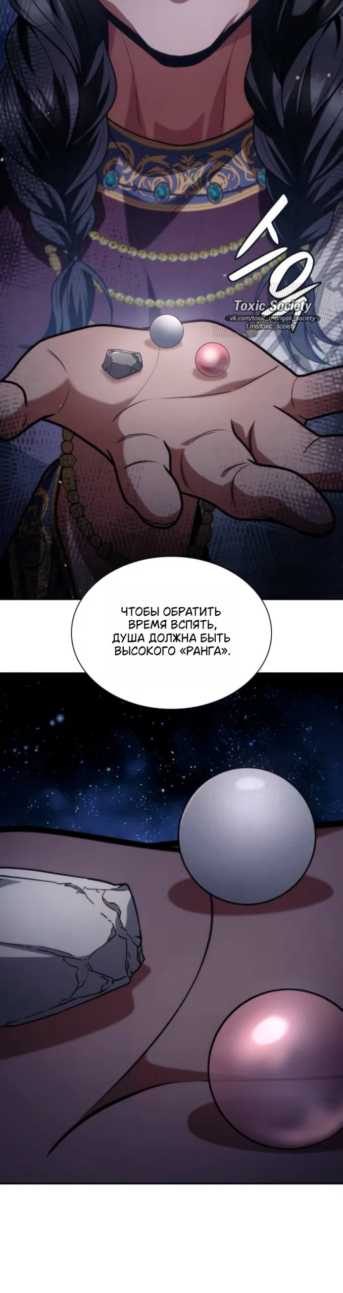 Страница 33 главы 194 манги Сестра, в этой жизни я королева / I'm the Queen in This Life