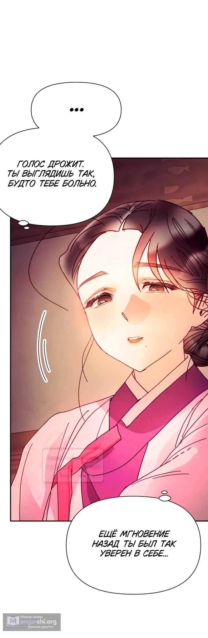 Страница 33 главы 25 манги Любимая наложница / Concubine