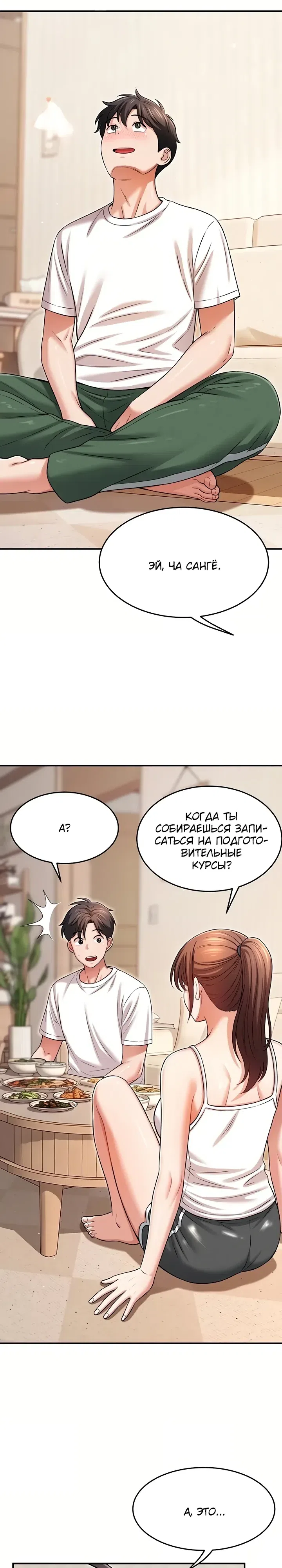 Страница 33 главы 13 манги Как приручить нуну