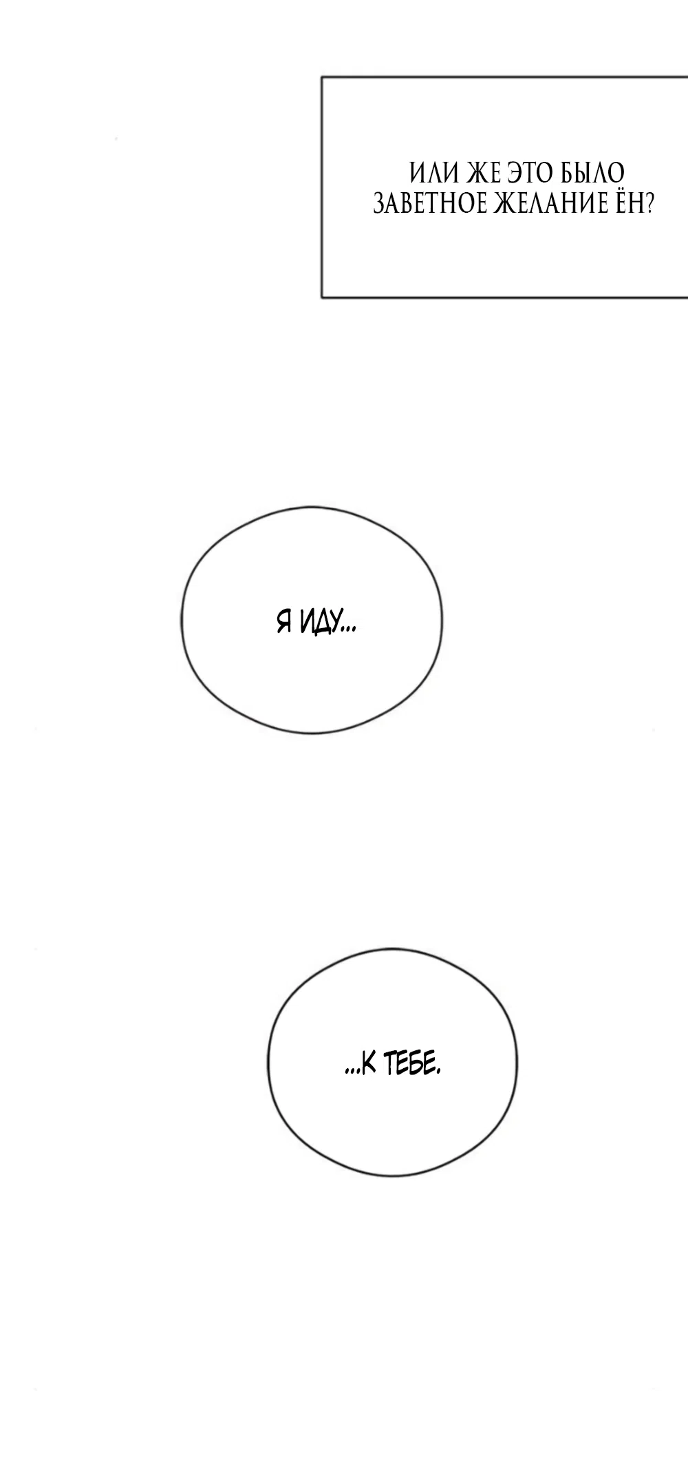 Страница 33 главы 84 манги Желание дьявола / Devil‘s wish