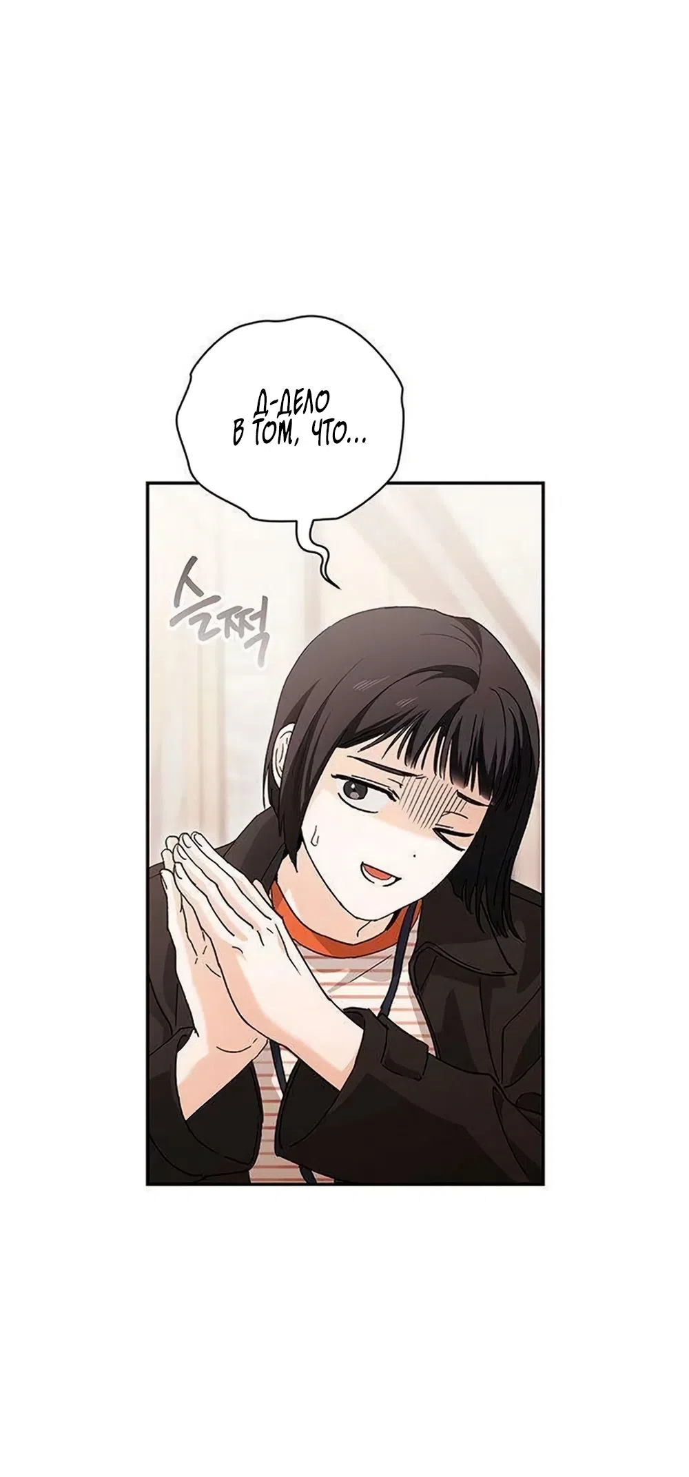 Страница 33 главы 16 манги Будь плохим мальчиком! / Become a Bad Man!