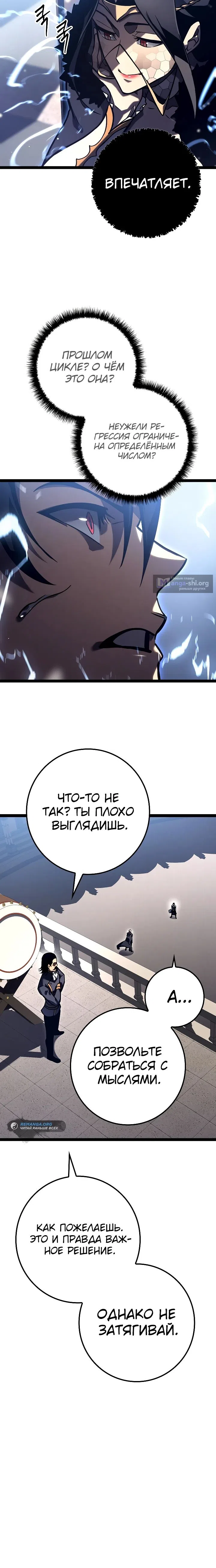 Страница 33 главы 36 манги Перерождение ублюдка из клана Меча