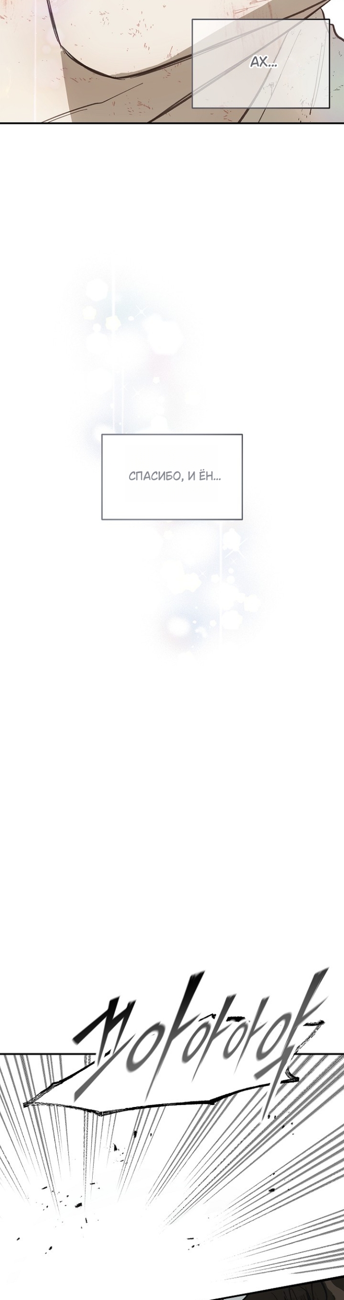 Страница 29 главы 41 манги Цветы - лишь приманка / The flower is just bait