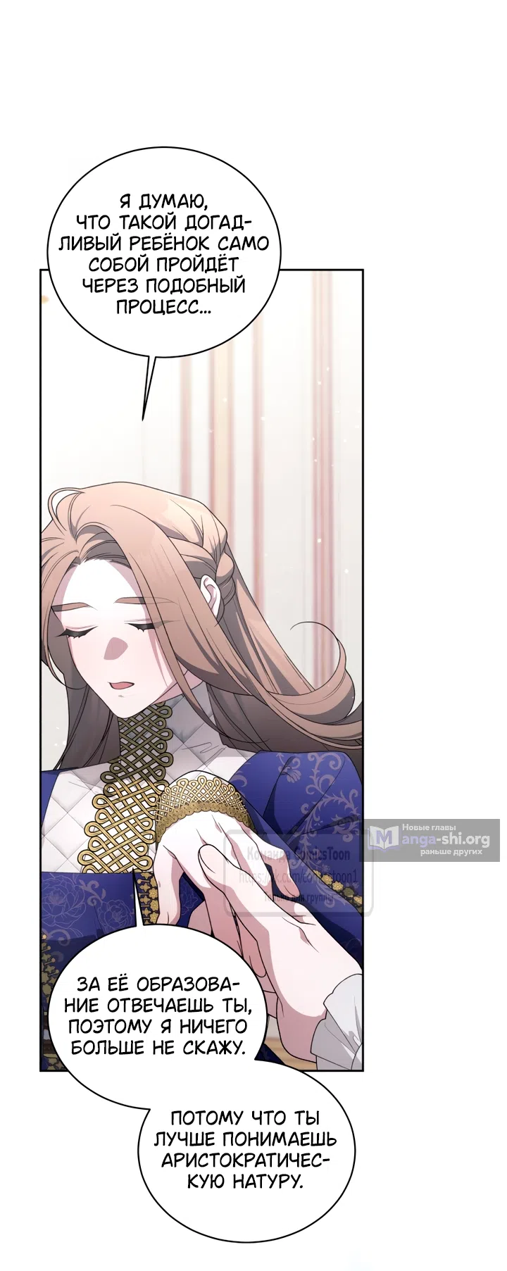 Страница 33 главы 116 манги Ручной зверь злодейки / The Villainess Tames the Beast