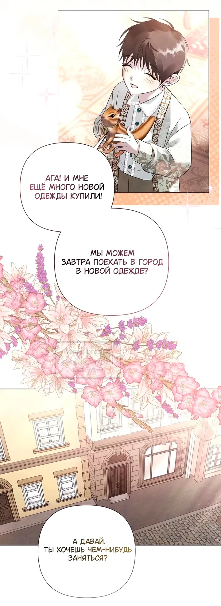 Страница 33 главы 81 манги Время для сожалений / Too Late for Regrets