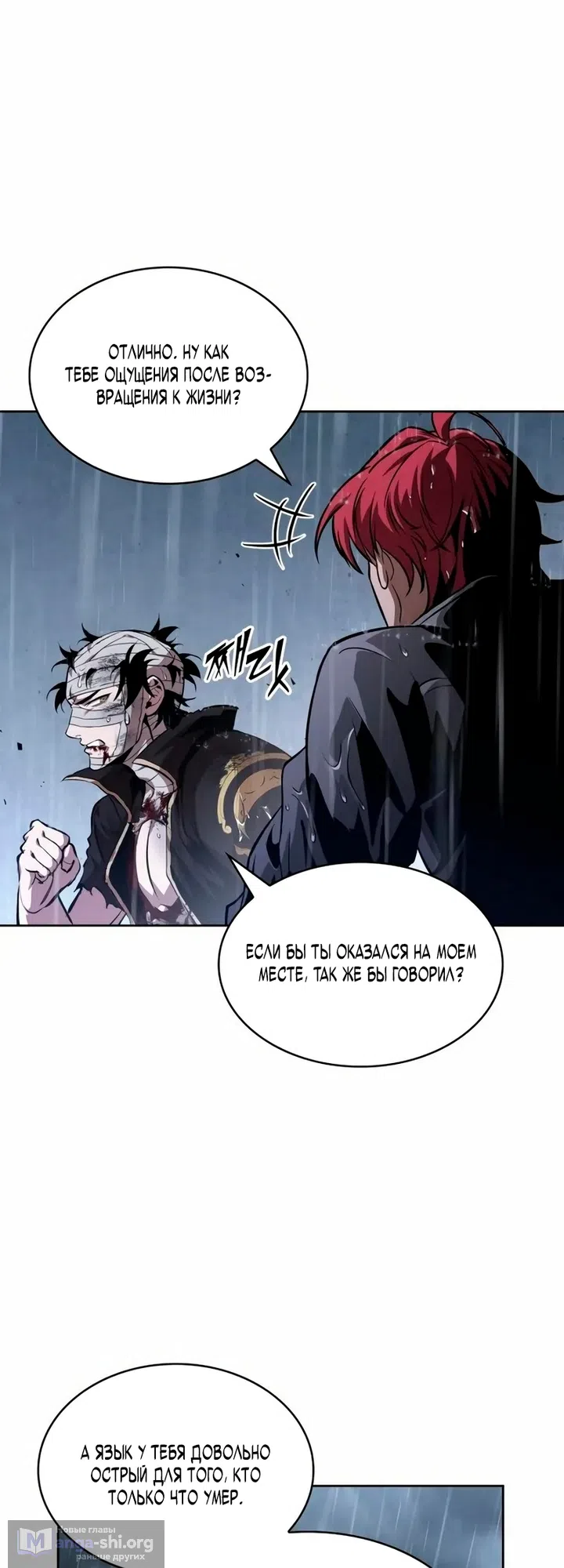 Страница 33 главы 310 манги Наномашины / Nano Mashin